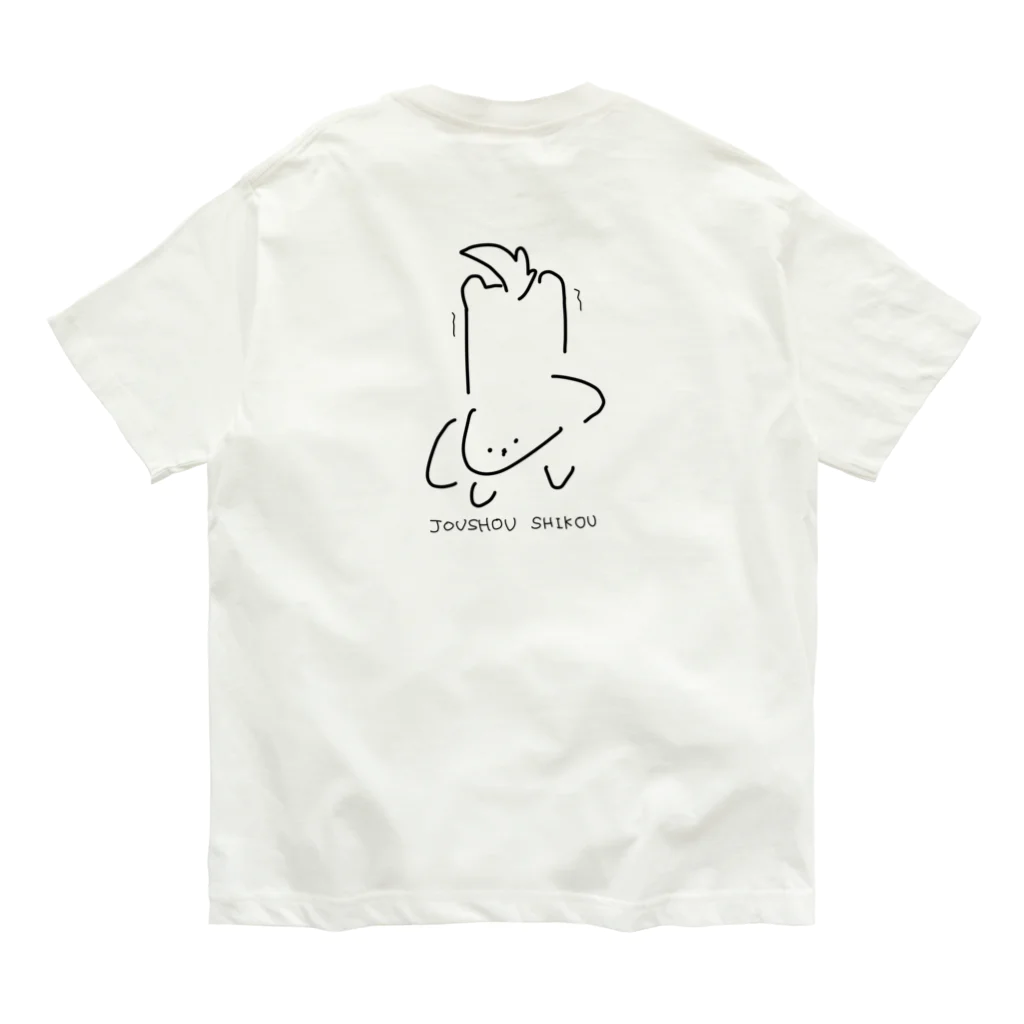 イヌのようななにかの逆立ちイヌ Organic Cotton T-Shirt