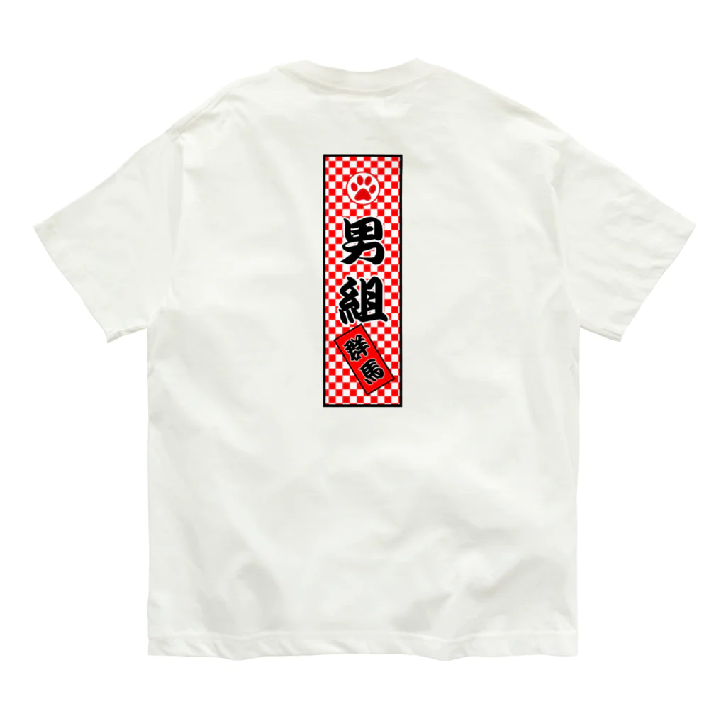 erumaの男組 オーガニックコットンTシャツ