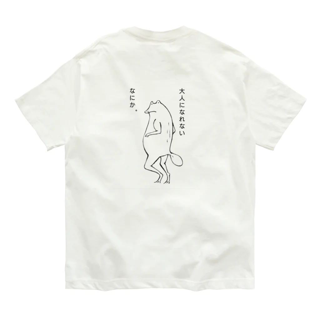 osanpo-DDのfrog〜大人になれないなにか オーガニックコットンTシャツ