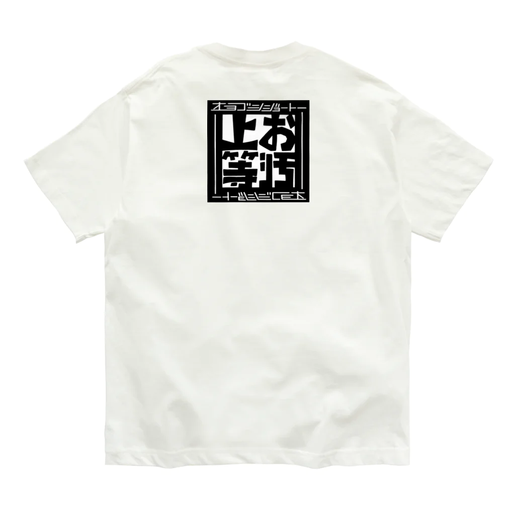 ワノハ -WANOHA-のヨゴレはデザイン オーガニックコットンTシャツ