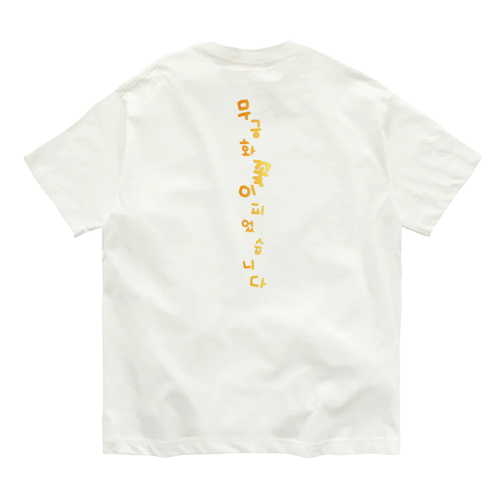 ニムニムのお部屋のムクゲの花が咲きました Organic Cotton T-Shirt