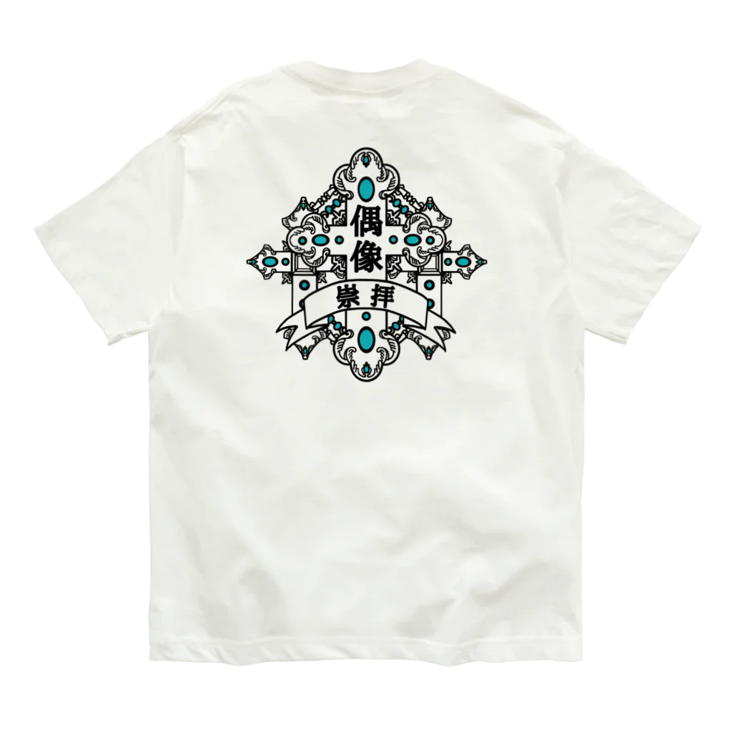 Alba spinaの偶像崇拝 Organic Cotton T-Shirt