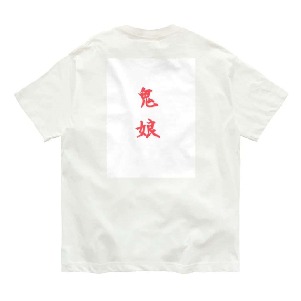 京都の魔雑貨堂の虎皮ビキニ👙鬼娘 Organic Cotton T-Shirt