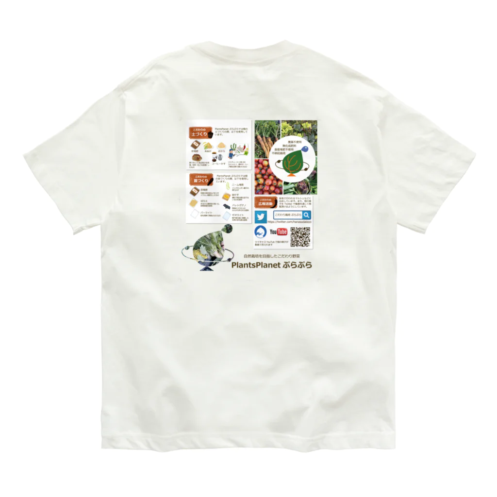 PlantsPlanetぷらぷらのスタッフ用 オーガニックコットンTシャツ