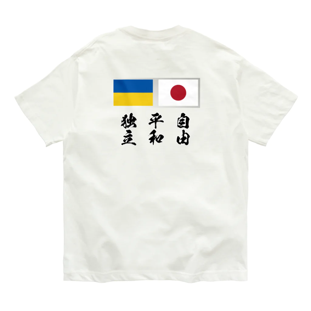 独立社PR,LLCのウクライナ応援 Save Ukraine Organic Cotton T-Shirt