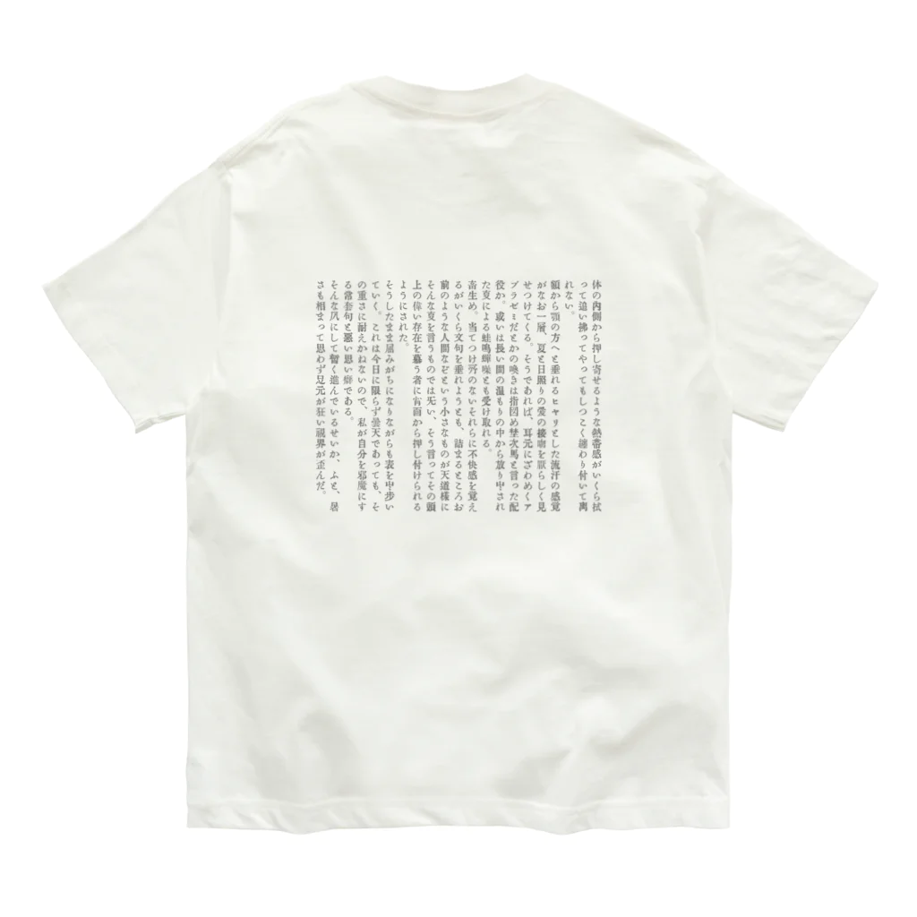 Retoroyaの陽炎 Organic Cotton T-Shirt