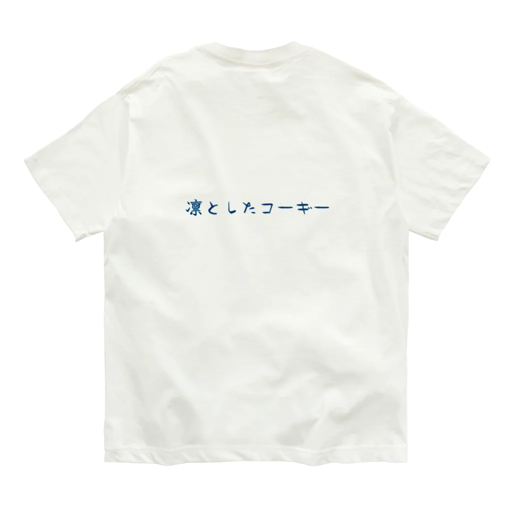 りりのお絵描き屋さんの凛としたコーギー オーガニックコットンTシャツ