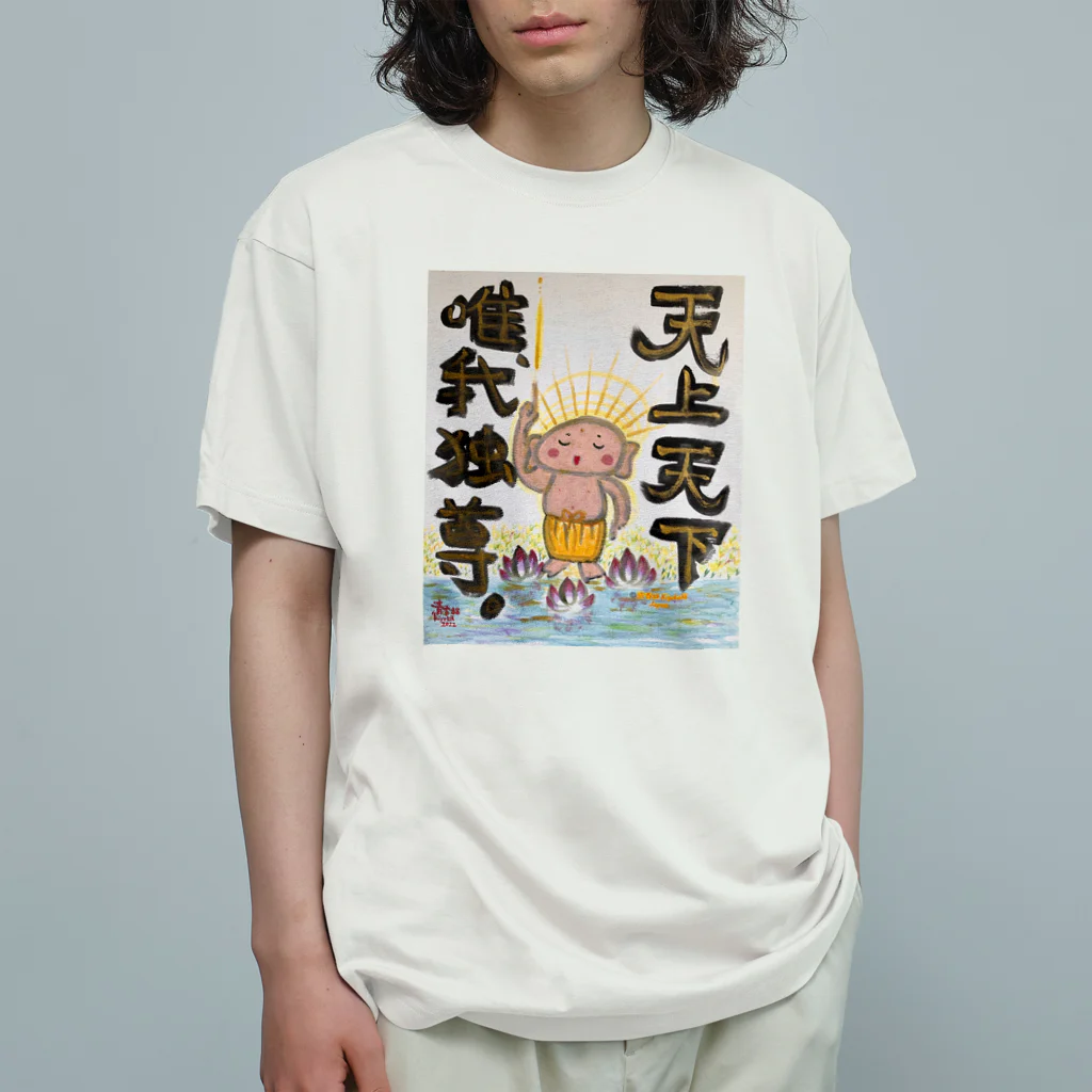 KIYOKA88WONDERLANDの天上天下唯我独尊　我が道をゆけ　おシャカくん　Little Buddha オーガニックコットンTシャツ