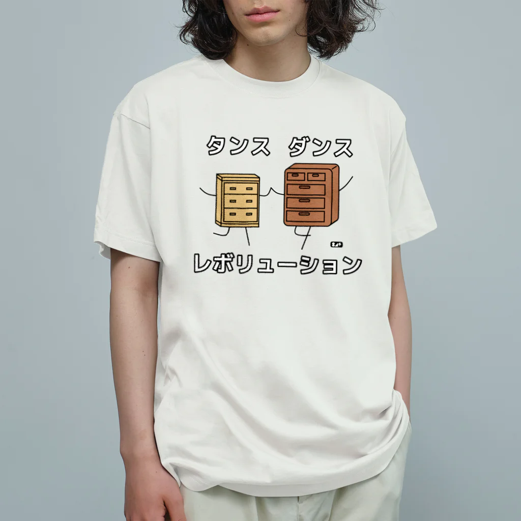 はちよんごのタンスダンスレボリューション オーガニックコットンTシャツ