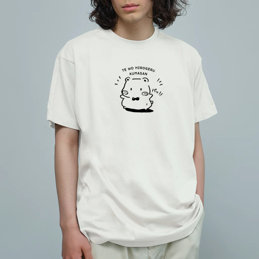 くまさんのアトリエの手をばっ！！とするくまさん オーガニックコットンTシャツ