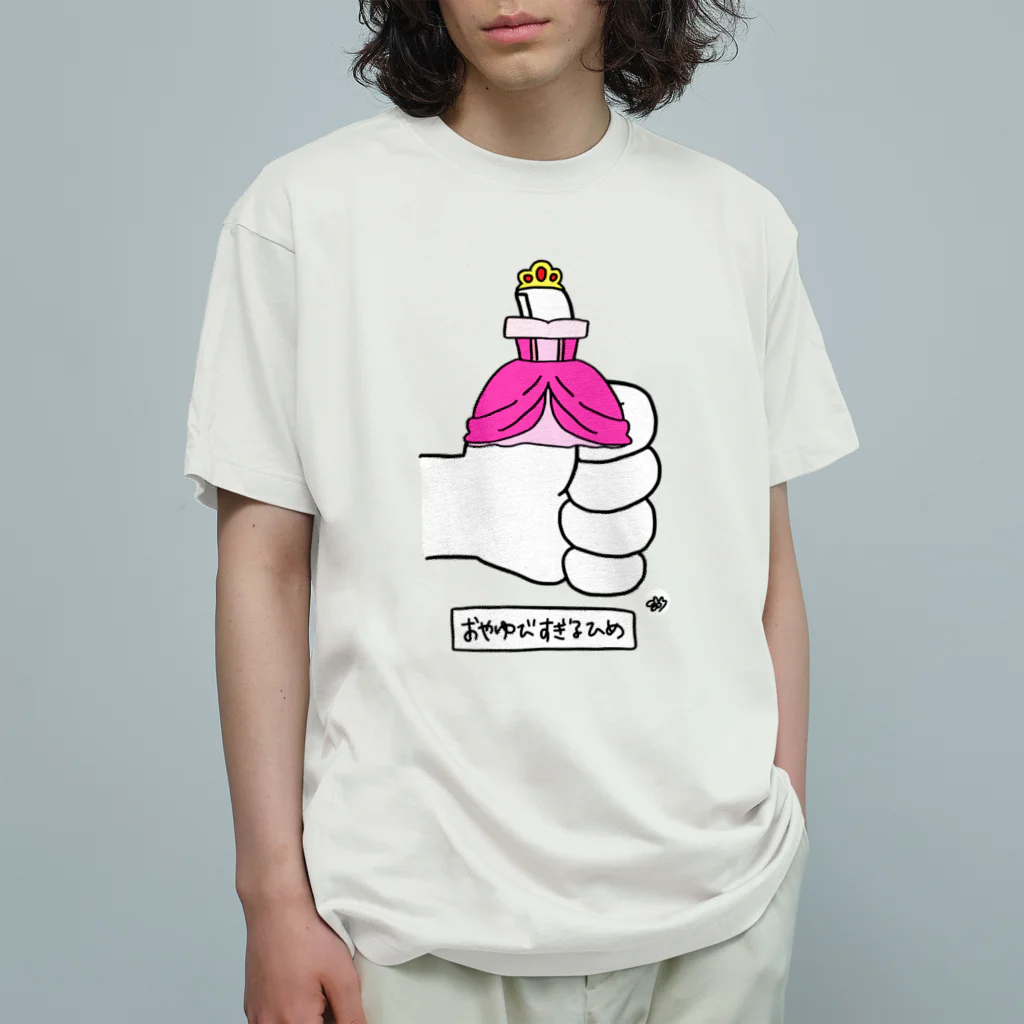 はちよんごの親指すぎる姫 Organic Cotton T-Shirt