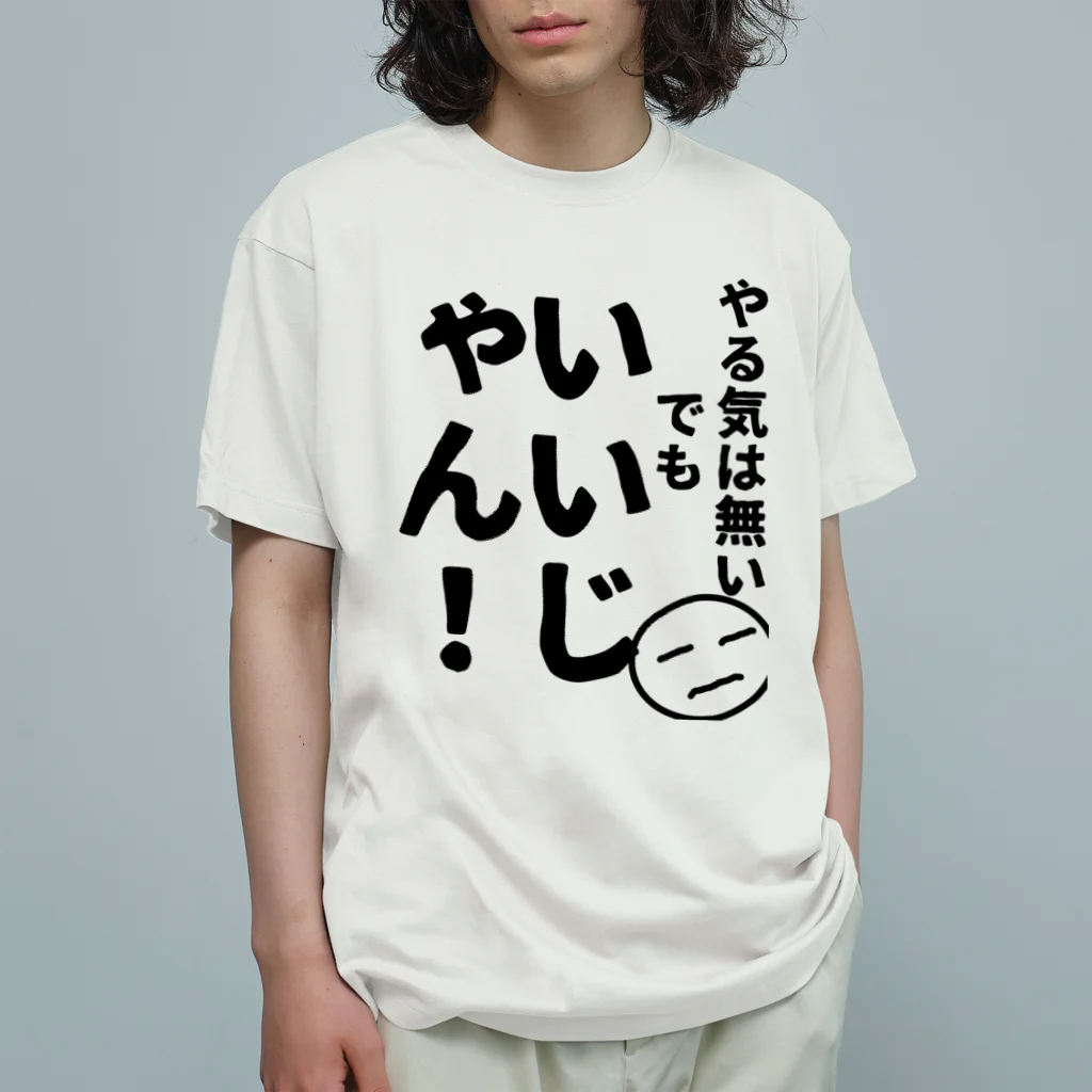 Pugsanのやる気くん オーガニックコットンTシャツ