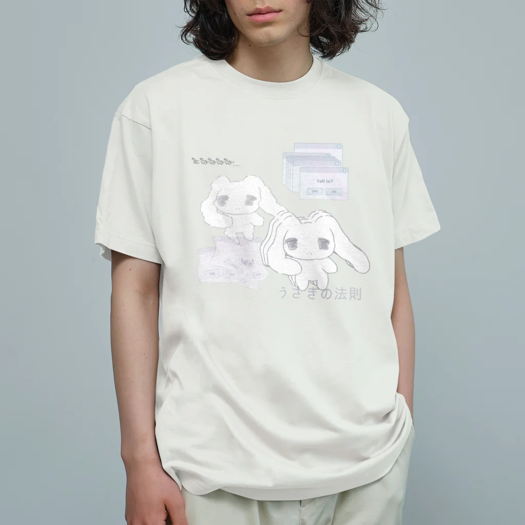 あくむ病院のうさぎの法則 Organic Cotton T-Shirt