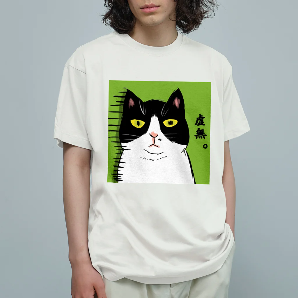 しろたんとふにゃり家の食卓の虚無ねこ オーガニックコットンTシャツ