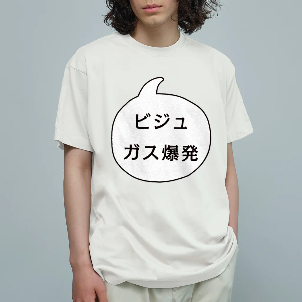 マルワーク S.Z.R.のビジュガス爆発 オーガニックコットンTシャツ