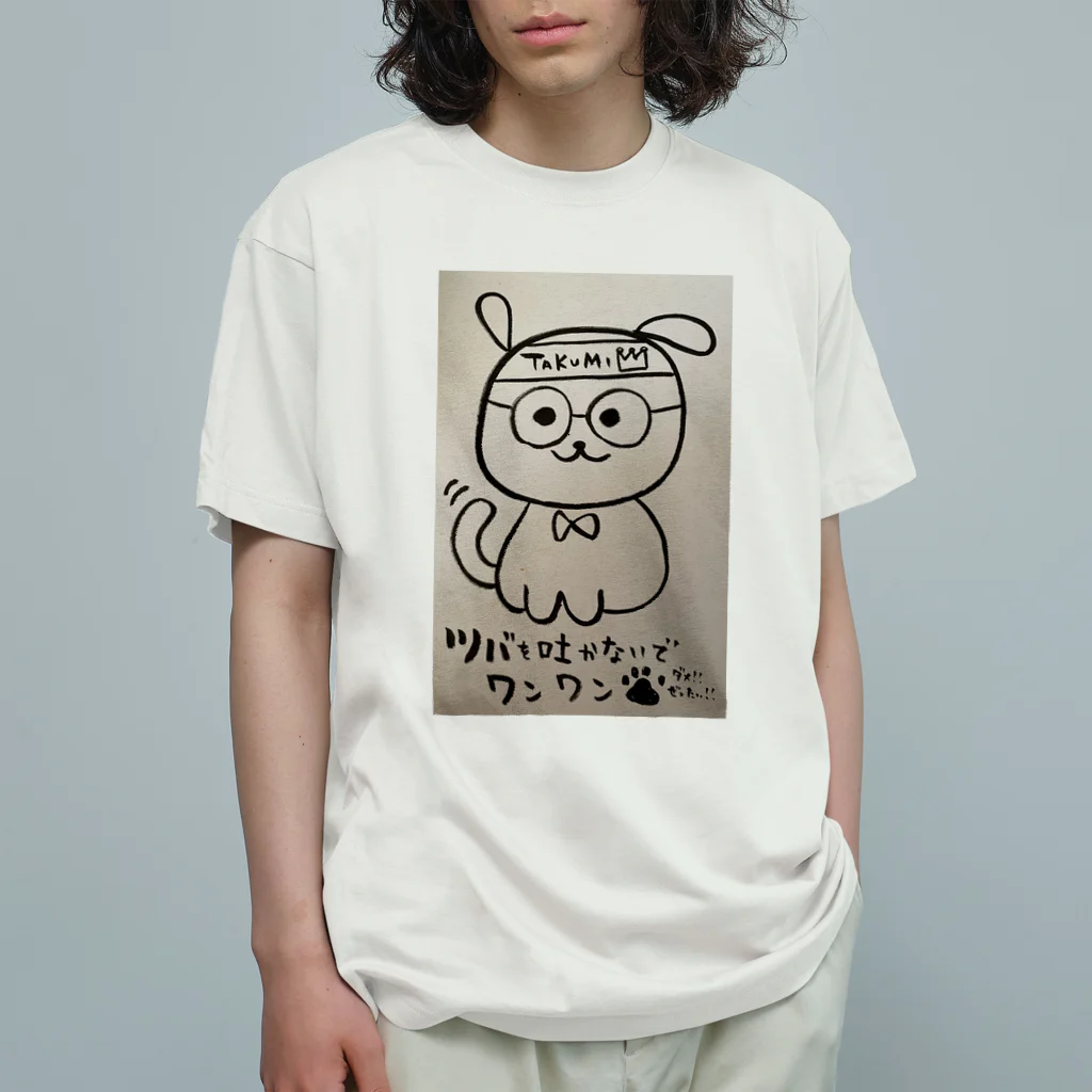 マジックバーTAKUMI長崎県大村市のツバを吐かないでワン オーガニックコットンTシャツ