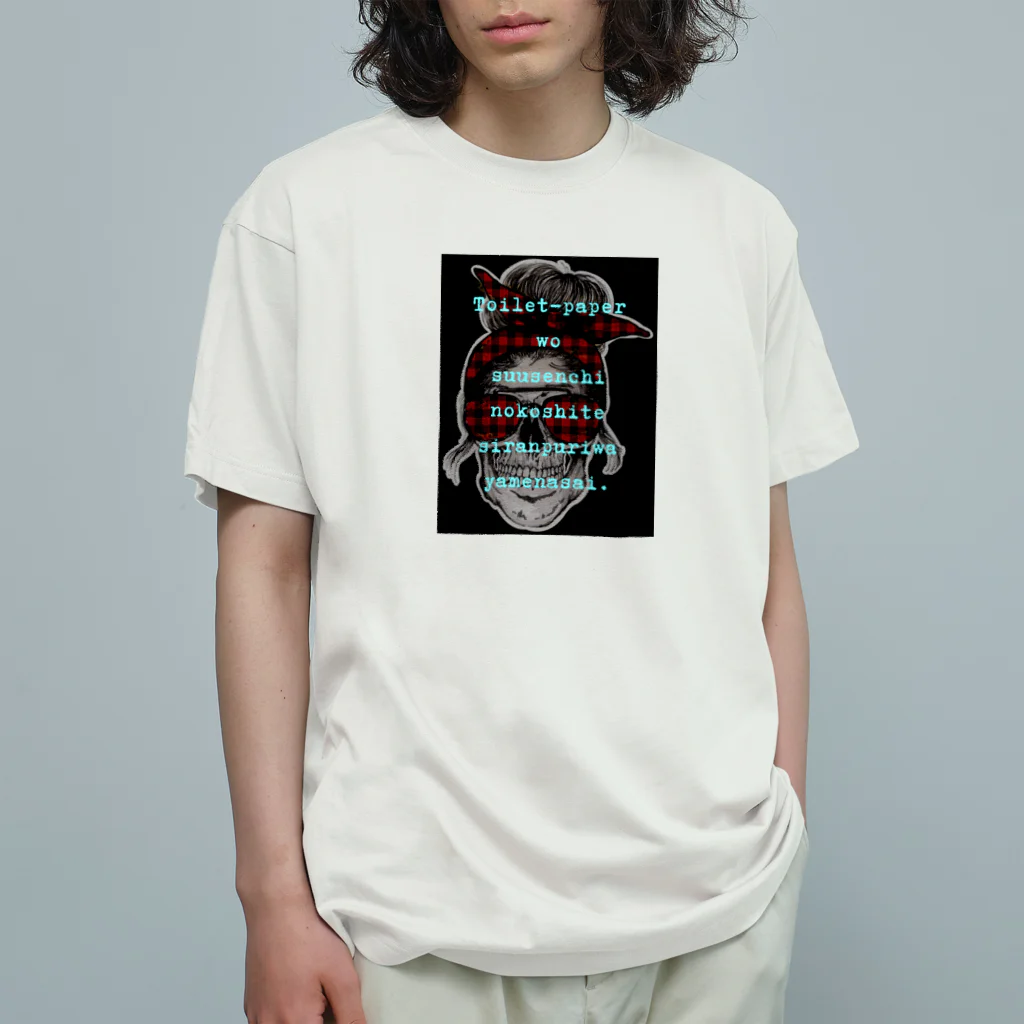 1096's shopのトイレでさえも心が休まらない Organic Cotton T-Shirt