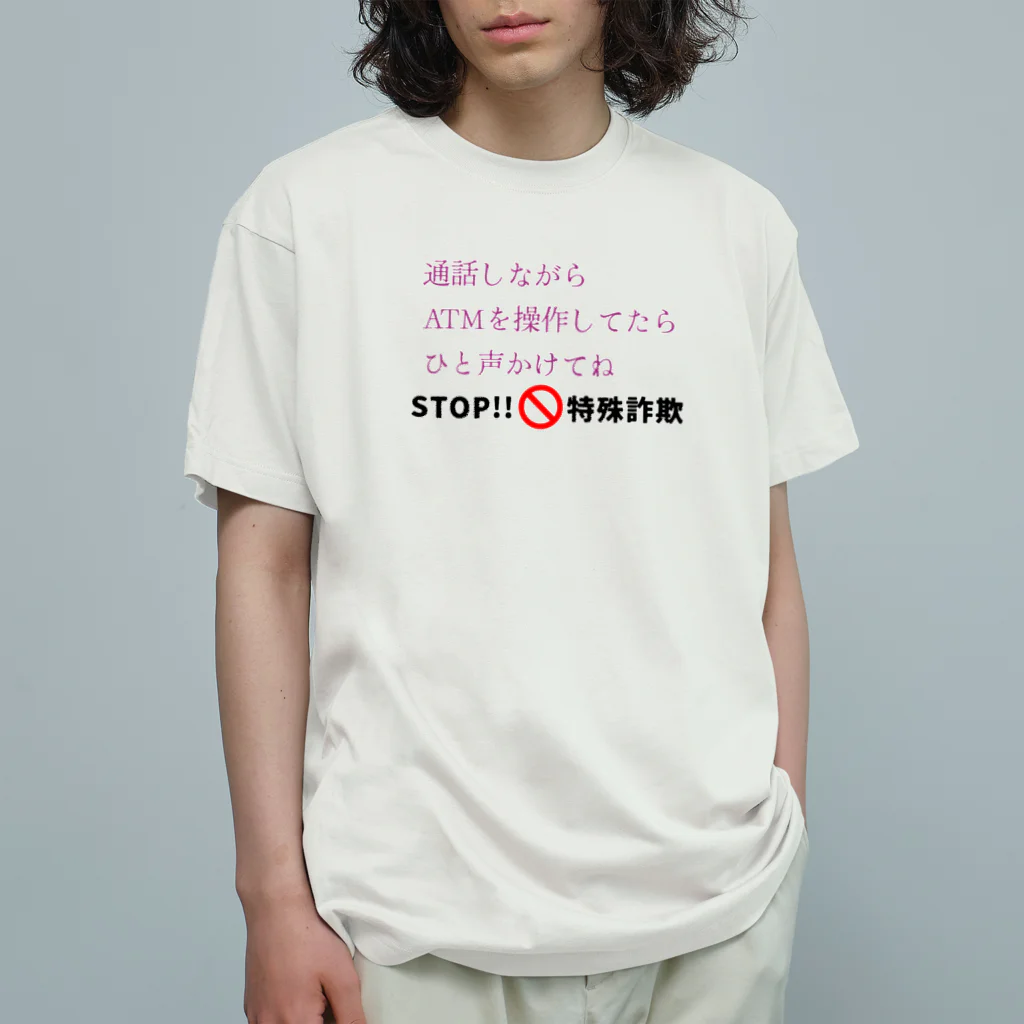 Buzzbird PaletteのSTOP!特殊詐欺 Organic Cotton T-Shirt