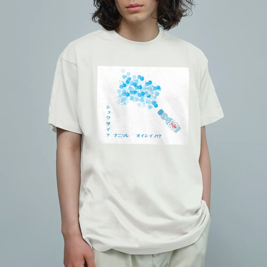 からふるなそらのシュクダイ？ナニソレ　オイシイノ！？ オーガニックコットンTシャツ