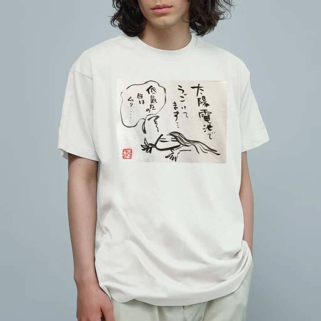 KIYOKA88WONDERLANDの低気圧ぬめ子 そっとしておいてください。 オーガニックコットンTシャツ