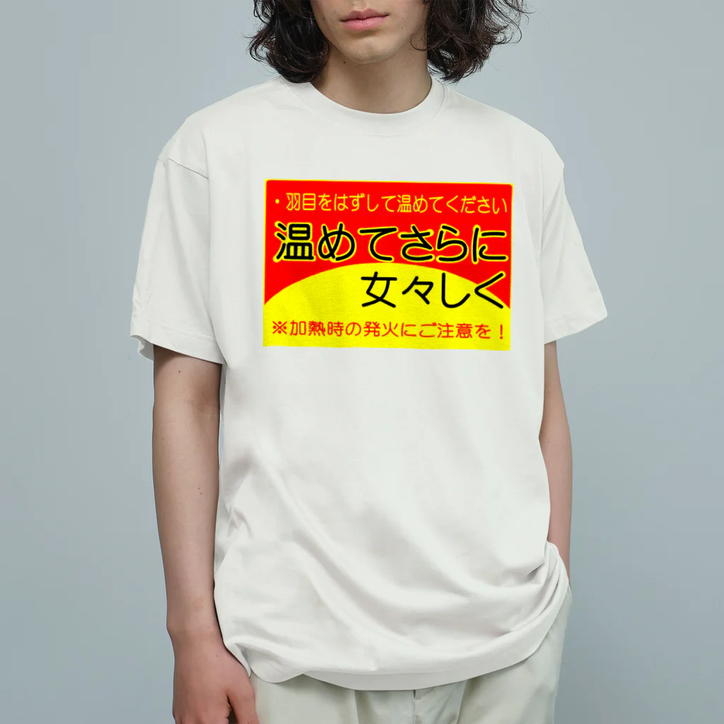 tac_namsunの温めてさらに女々しく オーガニックコットンTシャツ