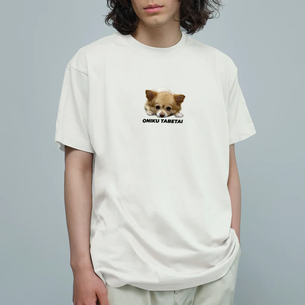 INU INU INUのONIKU TABETAI? オーガニックコットンTシャツ