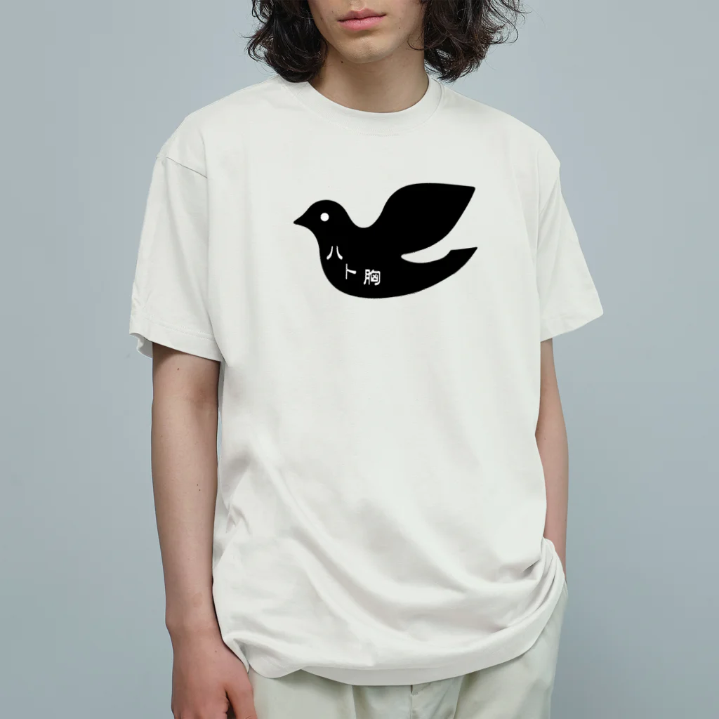 ttsoulのハト胸 オーガニックコットンTシャツ