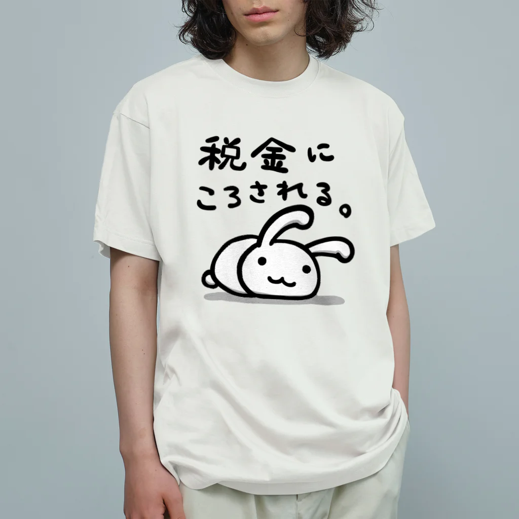 幸うさ.comの税金にころされる。 オーガニックコットンTシャツ