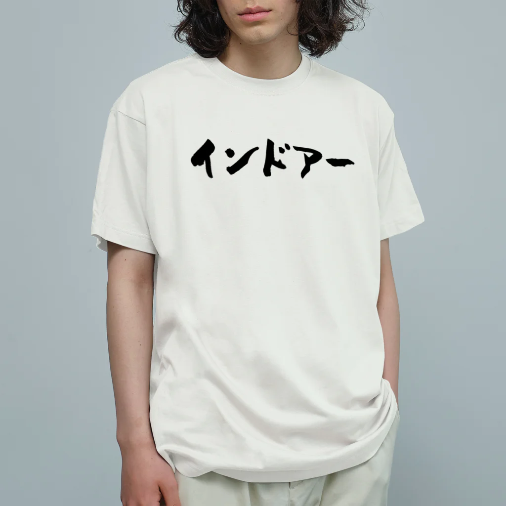 おもしろいTシャツ屋さんのインドアー アウトドア indoor OUTDOOR Organic Cotton T-Shirt