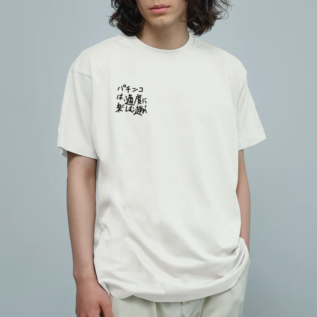 ochiko428のパチンカスの戒め オーガニックコットンTシャツ