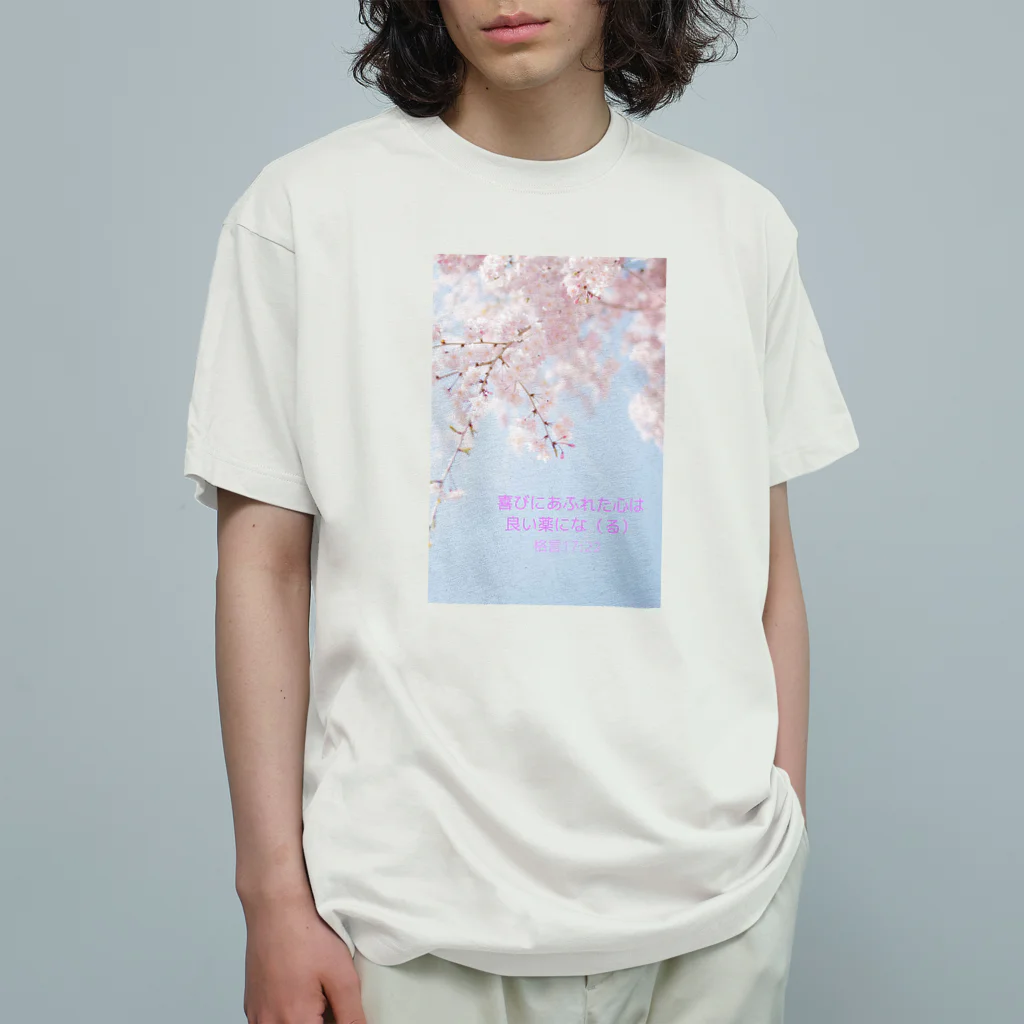 すずまるこのよろこびに満ちた心 オーガニックコットンTシャツ