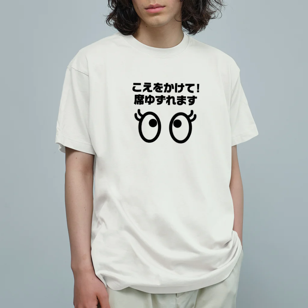 ChocolaⓉの席ゆずれます Organic Cotton T-Shirt