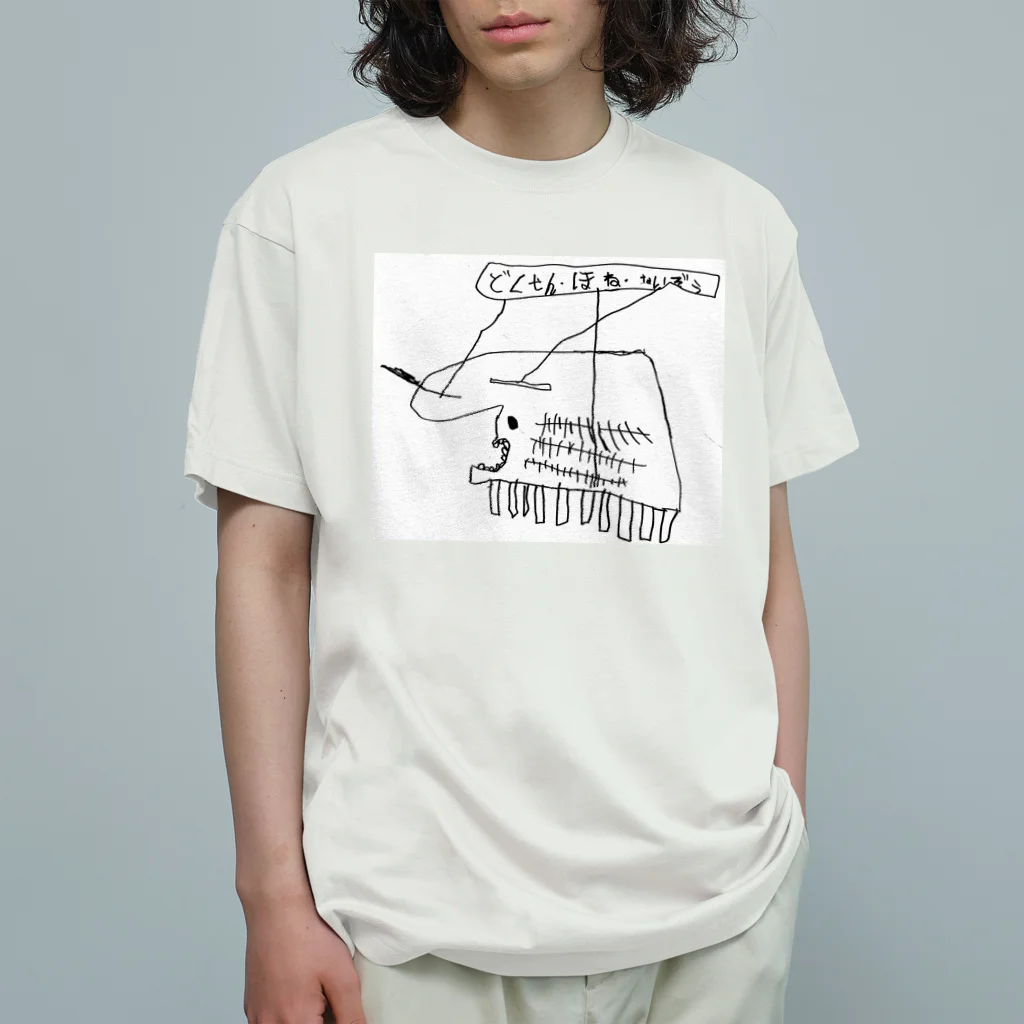 ろくさいじ画伯のしんかいぎょのずかん Organic Cotton T-Shirt