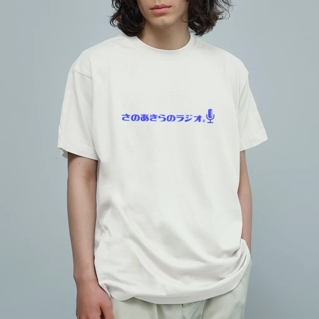 Life is a journey｜Akira Nakatoのさのあきらのラジオ。グッズ Organic Cotton T-Shirt
