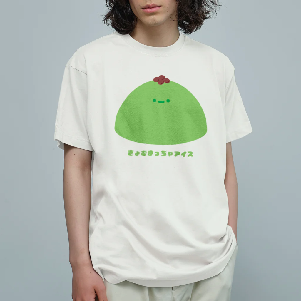 きょむ商会のきょむ抹茶アイス オーガニックコットンTシャツ