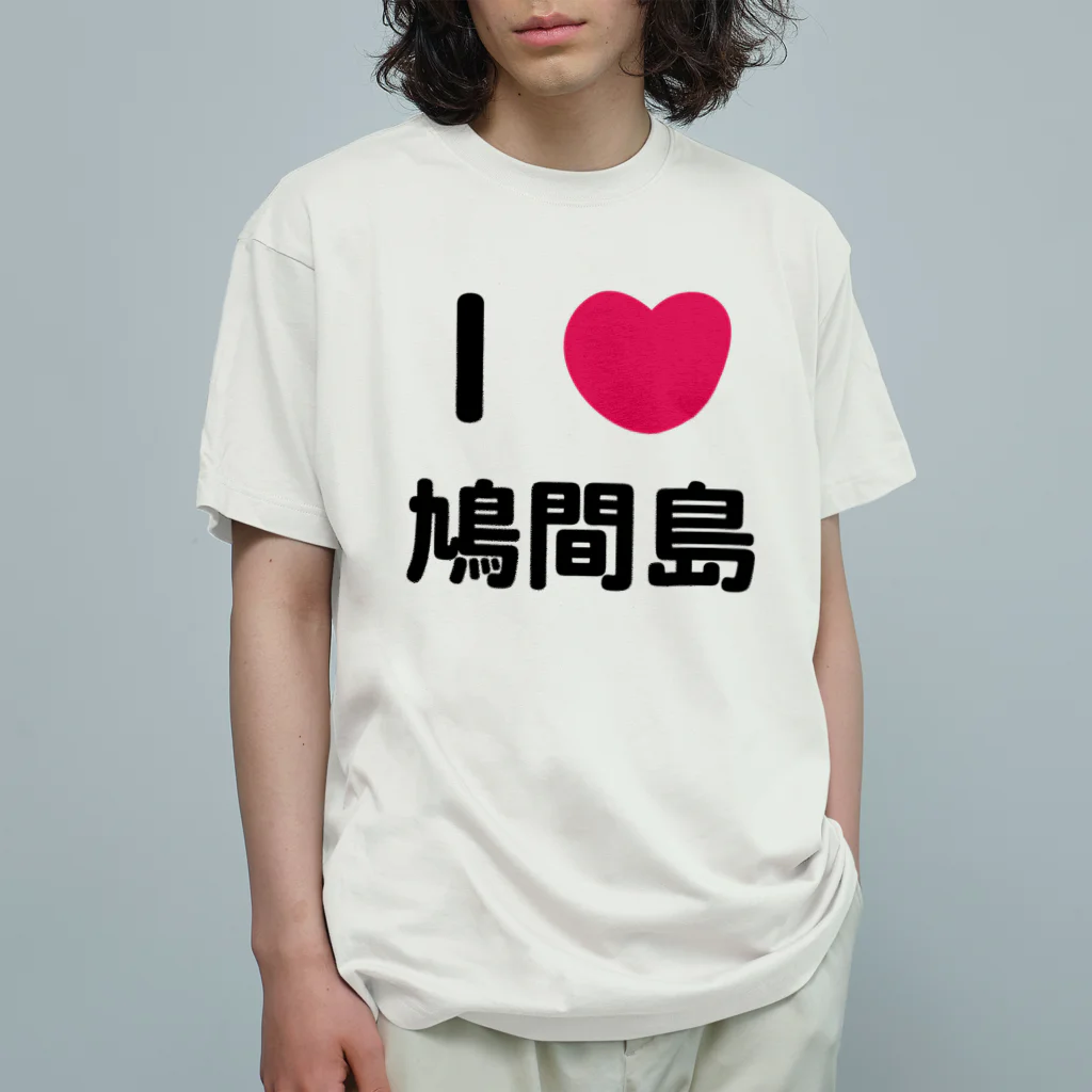 ハロー! オキナワのI 💗 鳩間島 Organic Cotton T-Shirt