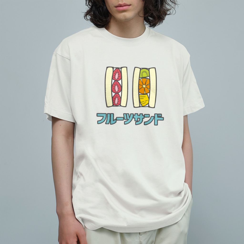 なんでもタウンのフルーツサンド Organic Cotton T-Shirt