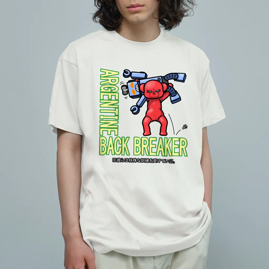 生物＝ケモノのヲ店のぽんこつ堂×生物=ケモノのヲ店 コラボ「アルゼンチン バック ブリーカー」 Organic Cotton T-Shirt