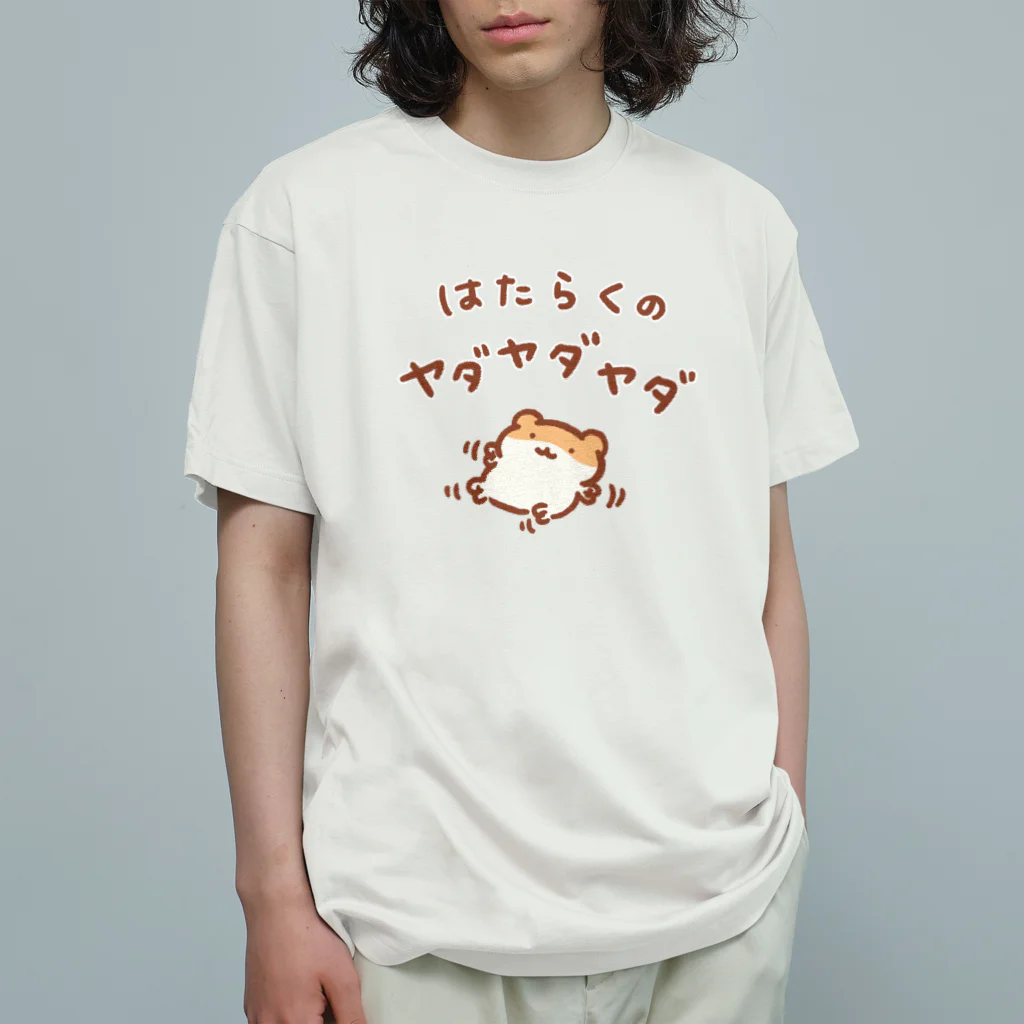 すやはむハウスの労働への抵抗 Organic Cotton T-Shirt