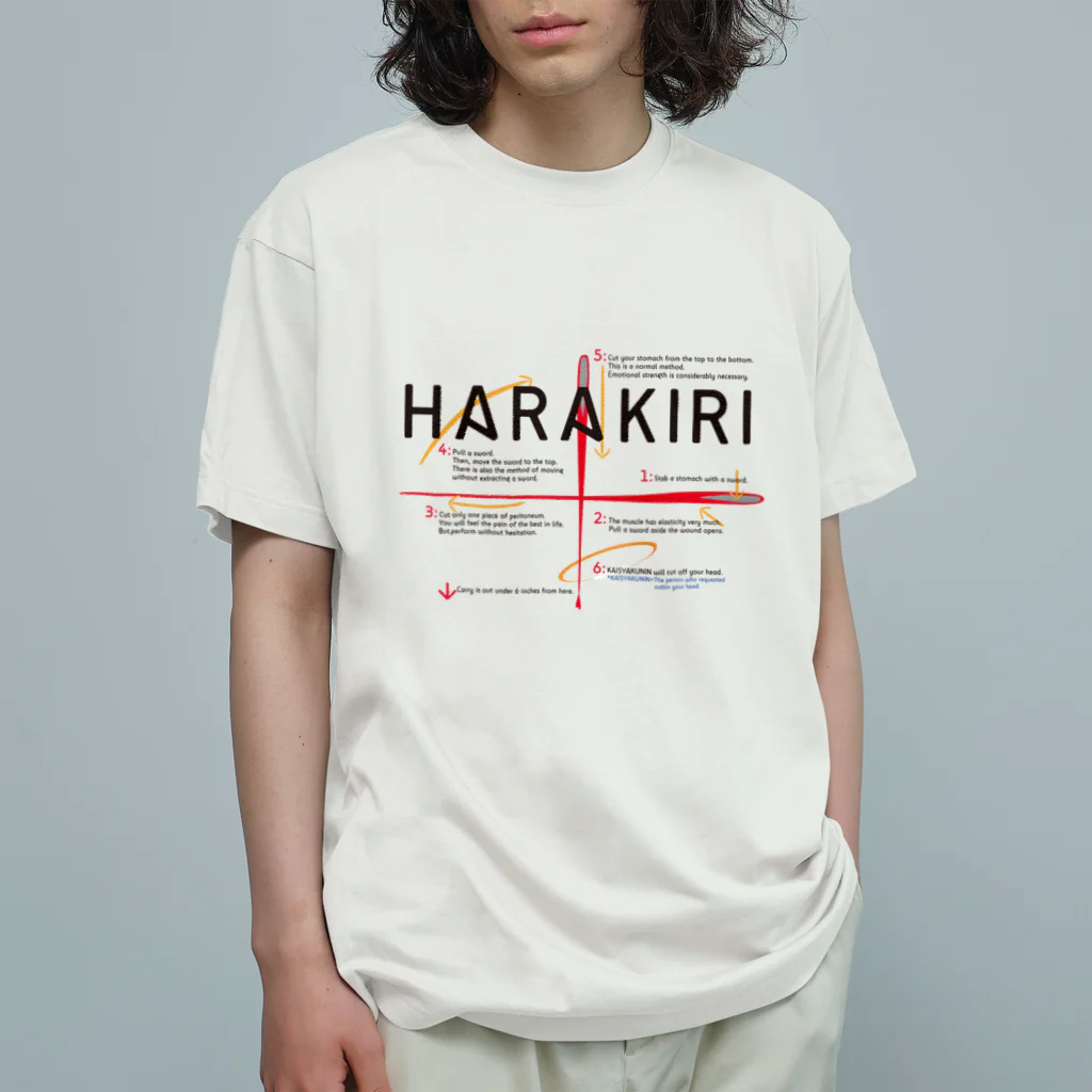 石田 汲の腹切りマニュアル オーガニックコットンTシャツ