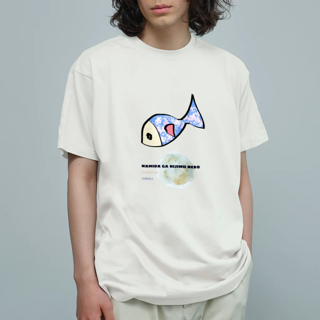 涙がにじむネコの変身前のさかなちゃん（あお） オーガニックコットンTシャツ