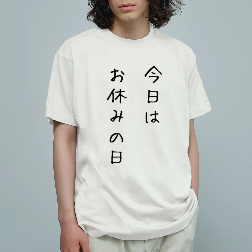 nola Inc.の今日は休みの日 オーガニックコットンTシャツ