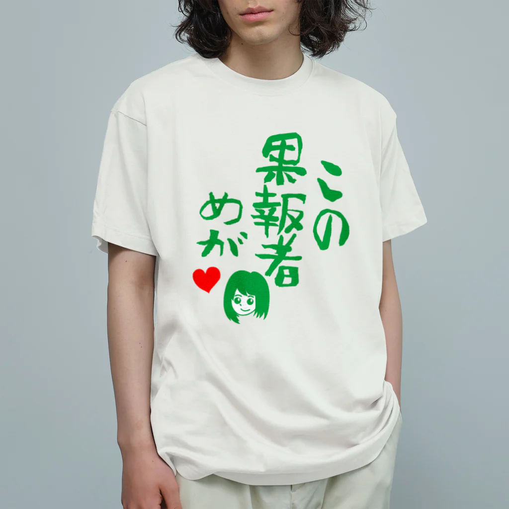 モルTのこの果報者めが　2018 Organic Cotton T-Shirt