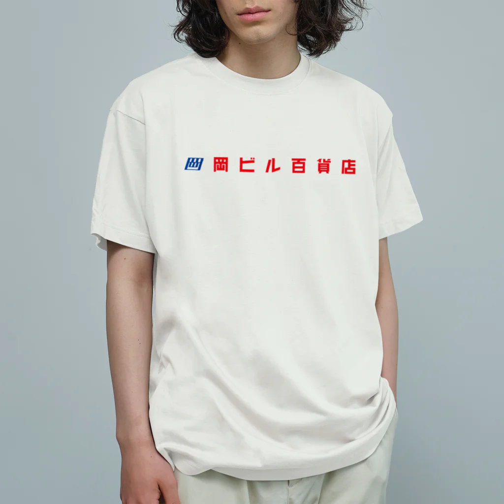 岡ビル百貨店のみやげものの岡ビル百貨店Tシャツ Organic Cotton T-Shirt