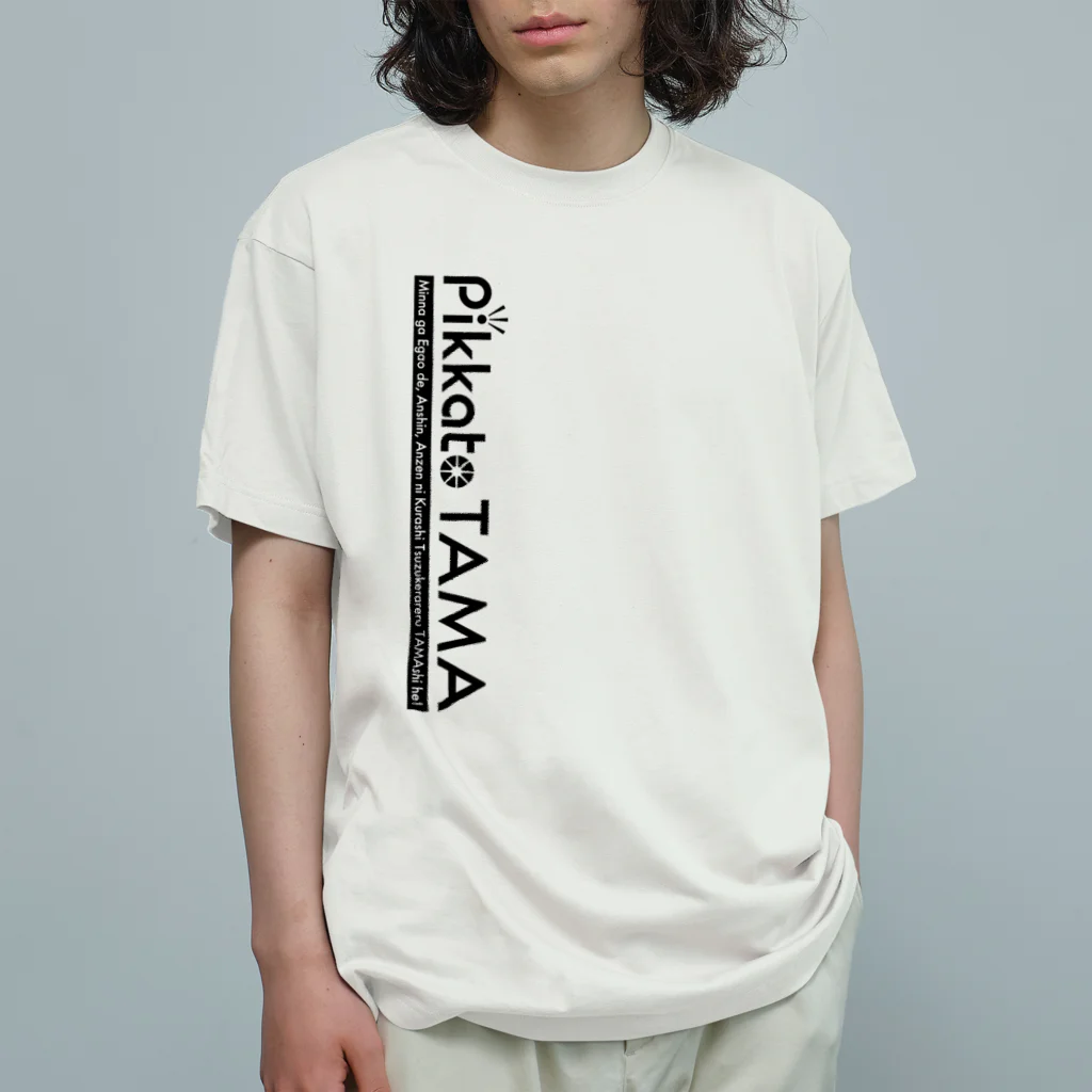 SoraTamagoのピカたま ts001 Organic Cotton T-Shirt