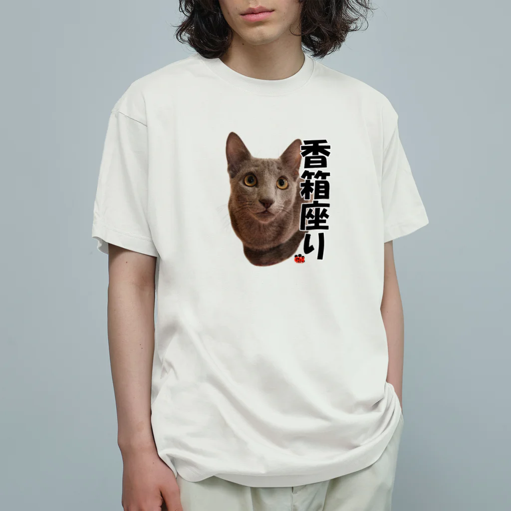 アトリエGINのロシアンブルー銀　猫の香箱座り Tシャツ オーガニックコットンTシャツ