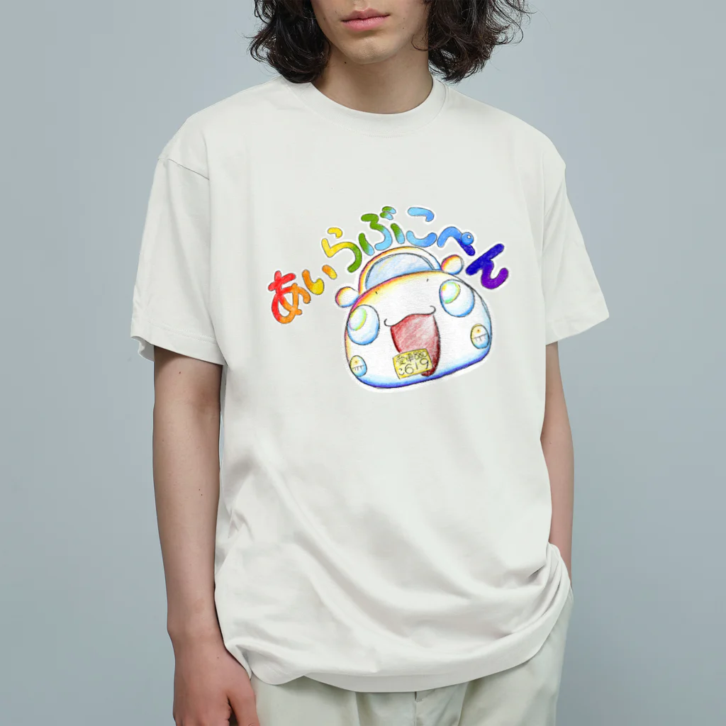 絵描き箱のあいらぶこぺん オーガニックコットンTシャツ