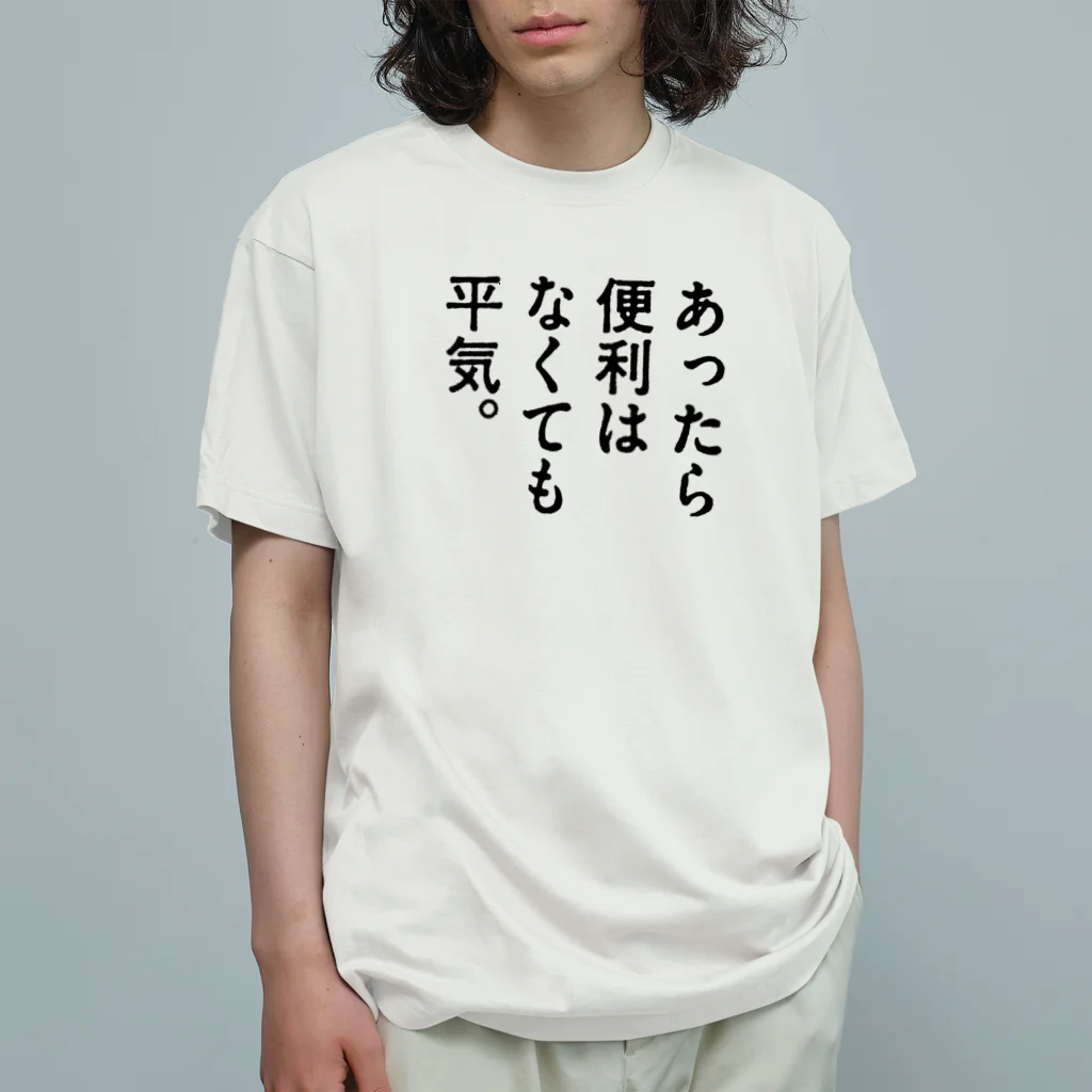 ttsoulのあったら便利はなくても平気。 オーガニックコットンTシャツ