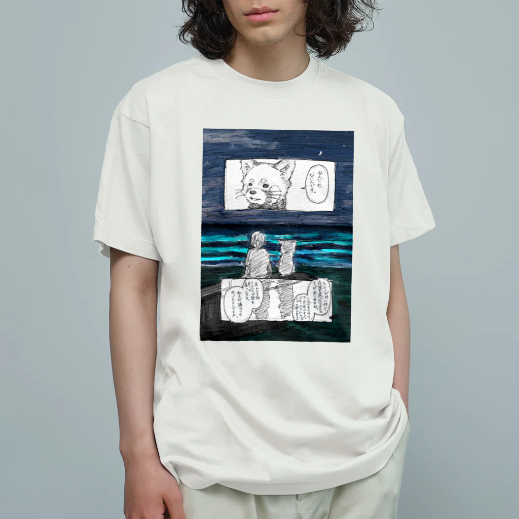 信州読書会　宮澤のレパンダの昇天 オーガニックコットンTシャツ