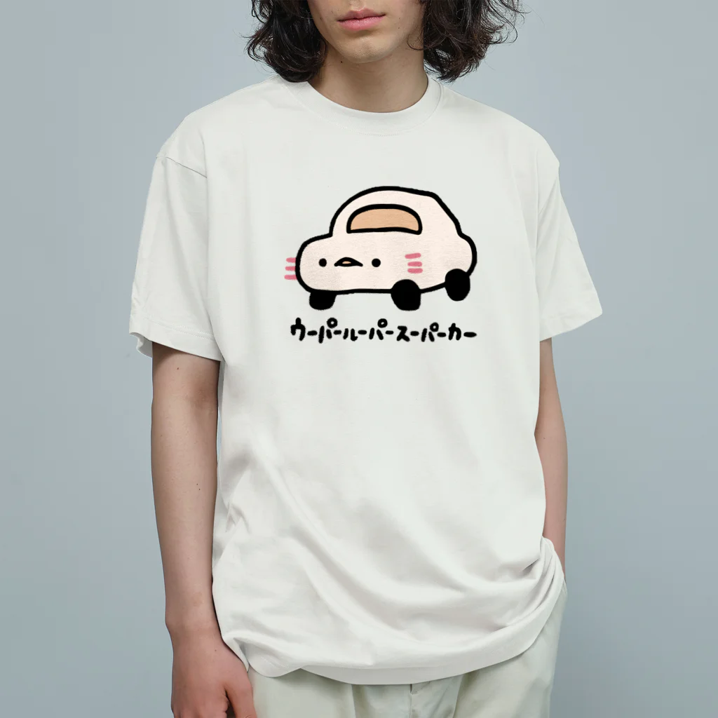 ぷにおもちSHOPのニューウーパールーパースーパーカー Organic Cotton T-Shirt